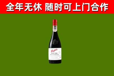 恭城烟酒回收奔富红酒.jpg
